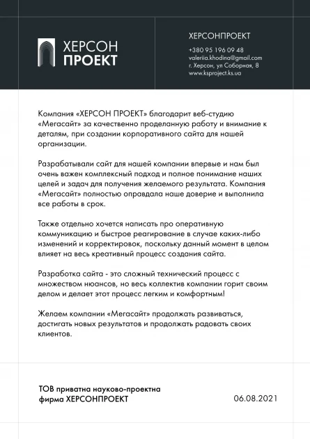Компанія «Херсон Проект»