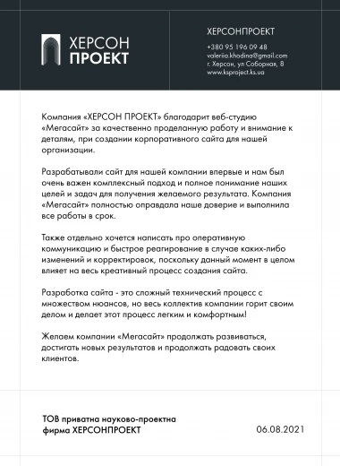 Компанія «Херсон Проект»