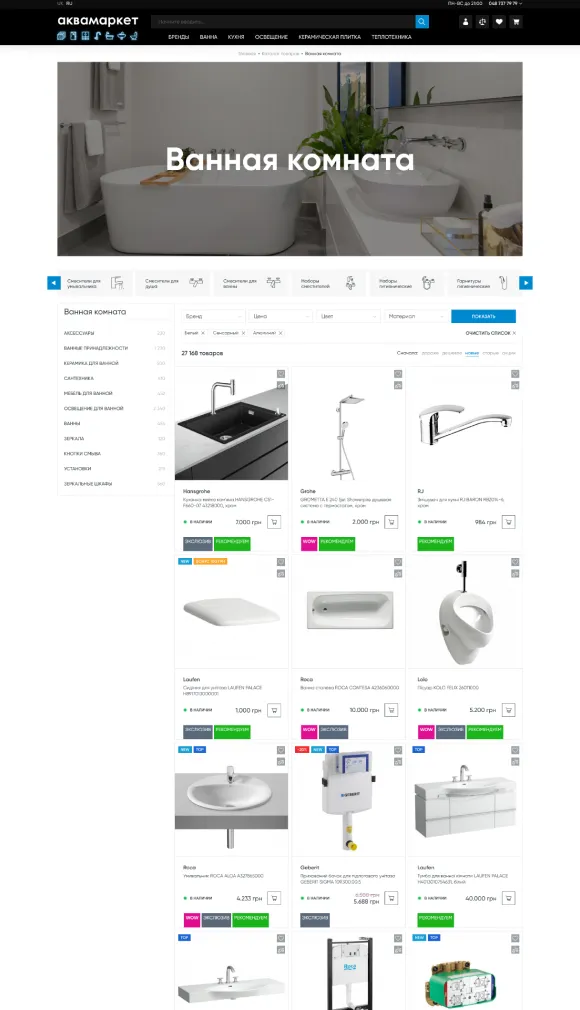 Аквамаркет