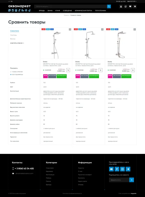 Аквамаркет